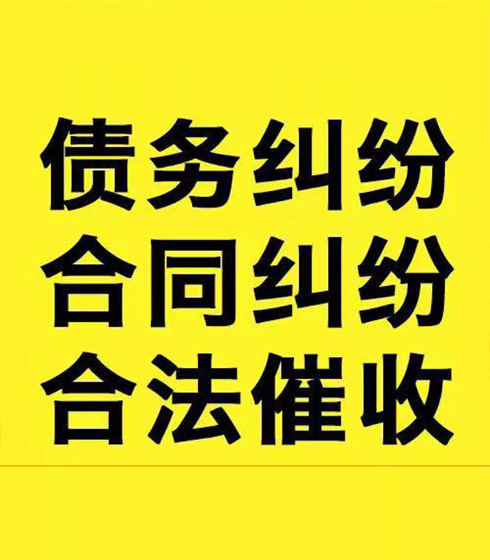 交口专业要账公司